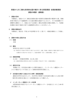 家庭からの二酸化炭素排出量の推計に係る実態調査 全国試験調査