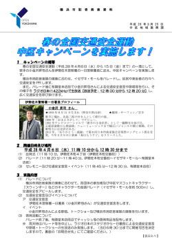 （春の全国交通安全運動中区キャンペーン）（PDF形式 733KB）
