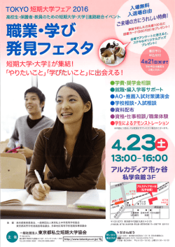 Page 1 Page 2 参加する短期大学大学 青山学院女子短期大学/青山