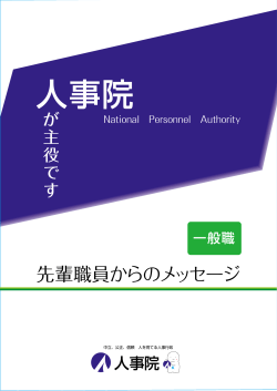 先輩職員からのメッセージ