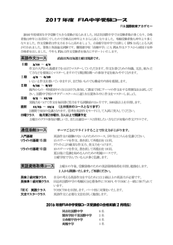 中学 - FIA 国際教育アカデミー