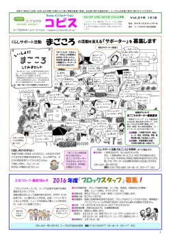 PDFでご覧になれます。 - 生活協同組合コープながの