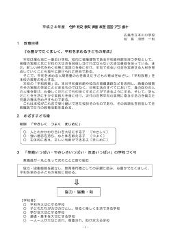 協力・協働・和 - 本川小学校ホームページ