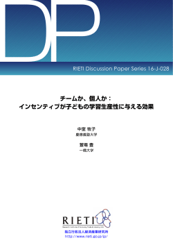 本文をダウンロード [PDF:586KB] - RIETI