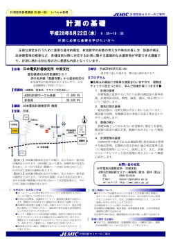 詳細  - JEMIC 日本電気計器検定所