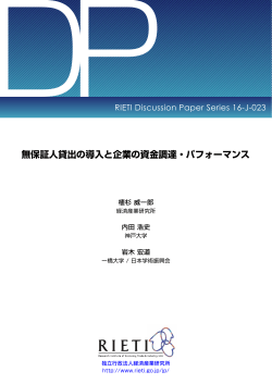 本文をダウンロード [PDF:785KB] - RIETI