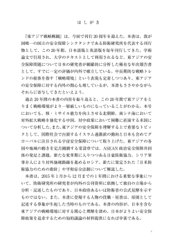 はしがき - 防衛省防衛研究所