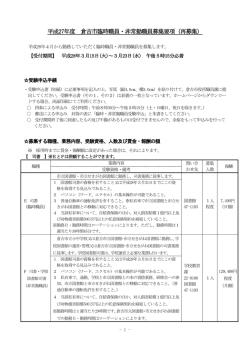募集要項（PDF形式）