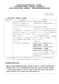 採用試験及び大阪市育休任期付職員採用候補者登録試験実施要綱 (pdf