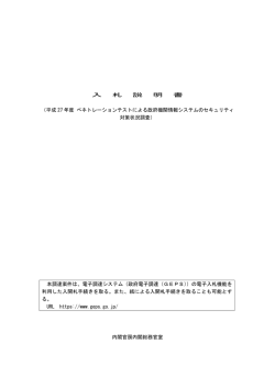 ペンテスト入札条件 - ペネトレーションテスト