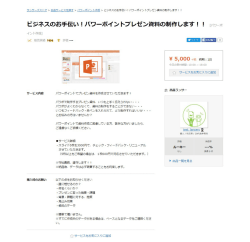 パワーポイントプレゼン資料の制作します！！