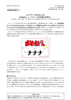 プレスリリース - スターティア株式会社 Startia, Inc.