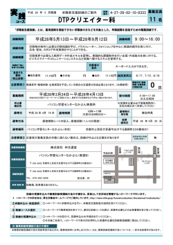 DTPクリエイター科