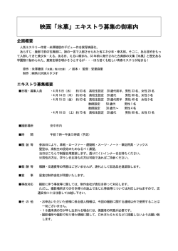 詳しくはこちらをご覧ください。募集チラシ