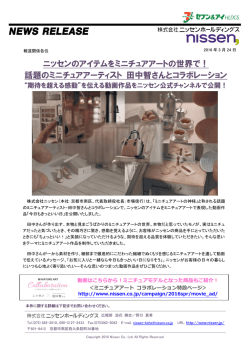 話題のミニチュアアーティスト 田中智さん