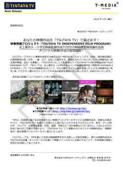 TSUTAYA TV映像発掘プロジェクト