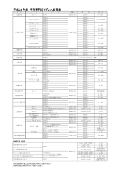平成28年度 学科専門ガイダンス日程表