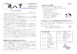 「子どもたちの未来」 きっちり生活 しっかり準備！ 【4月の主な行事】