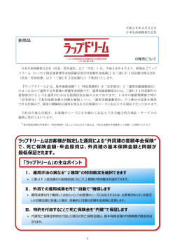ラップドリームはお客様が指定した通貨による&ldquo;外貨建の変額年金保険&rdquo; で