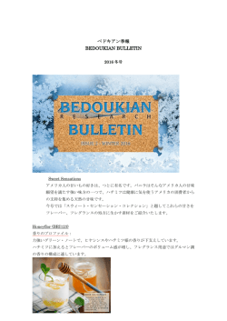 2016.03.23 ベドキアン季報 2016冬号をお楽しみ下さい。（PDF）