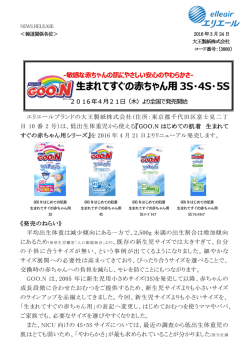 GOO.N 生まれてすぐの赤ちゃん用 3S・4S・5S