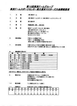 東久留米マスターズ