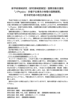 公募要領はこちら - J-Physics：多極子伝導系の物理