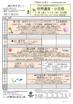 世界遺産・小笠原