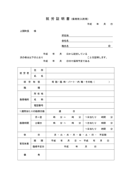 就労証明書 - 上関町役場