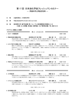 界面科学と界面活性剤―（2016.6.20～21, 東京）