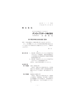 株 主 各 位 木 滑 和 生