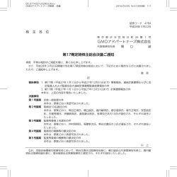 GMOアドパートナーズ株式会社 第17期定時株主総会決議ご通知