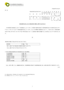 資産運用会社における監査役の選任に関するお知らせ