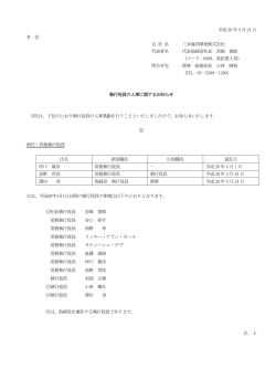 平成28 年3 月24 日 各 位 会 社 名 三井海洋開発株式会社