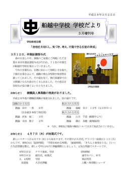 学校だより3月増刊号