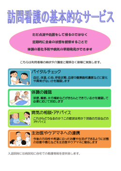 訪問看護のサービス①