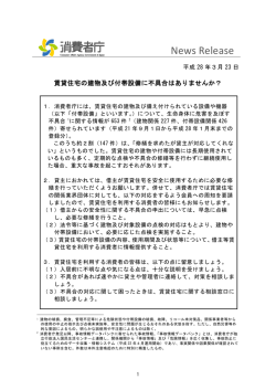 賃貸住宅の建物及び付帯設備に不具合はありませんか？