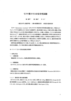 ラフマ葉エキスの脳内モノアミン含有及び細胞膜流動性への影響