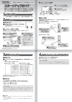 スタートアップガイド - Dynabook