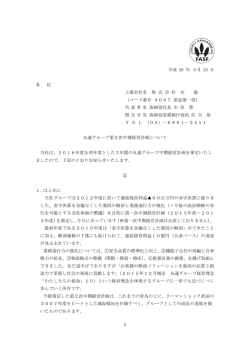 丸運グループ第2次中期経営計画について