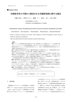 医療従事者の手指から検出される芽胞形成菌