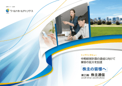 百万円 - 株式会社ワールドホールディングス