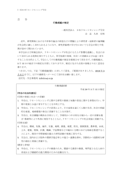 行動規範の制定について - 日本リモートセンシング学会