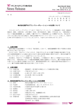 株式会社瀬戸内ブランドコーポレーションへの出資について