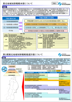 東北地域知財戦略本部について 第3期東北地域知財戦略推進計画