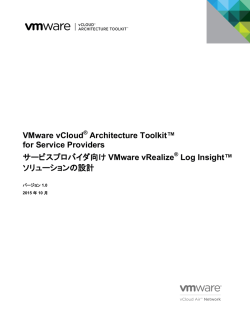 VMware vRealize® Log Insight