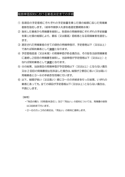 複数単価契約における業者決定までの手順