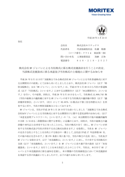 株式会社 MV ジャパンによる当社株式に係る株式売渡請求