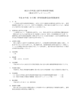 博士課程 - 東京大学 大学院理学系研究科・理学部