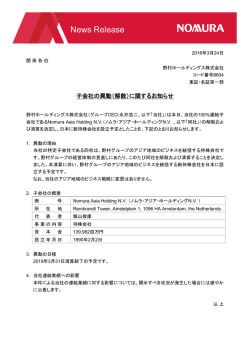 （解散）に関するお知らせ